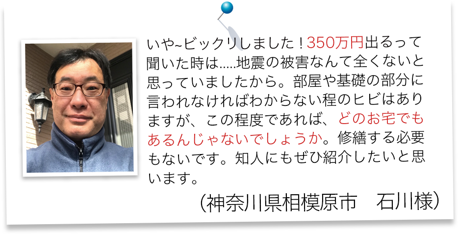 保険金受け取り金額350万円の事例（半損）